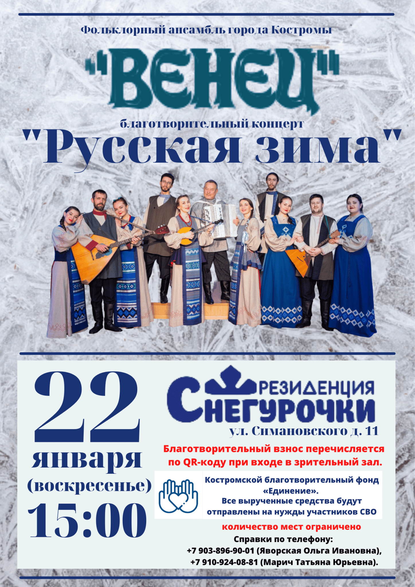 В Костроме состоится благотворительный концерт в поддержку бойцов СВО