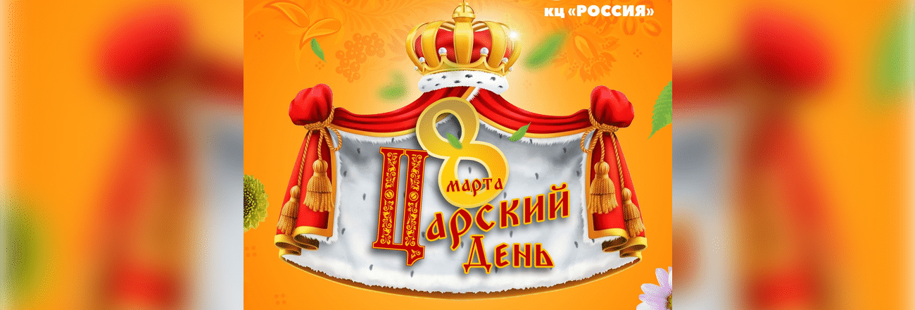 В честь 3 марта в Костроме пройдёт театрализованное шоу