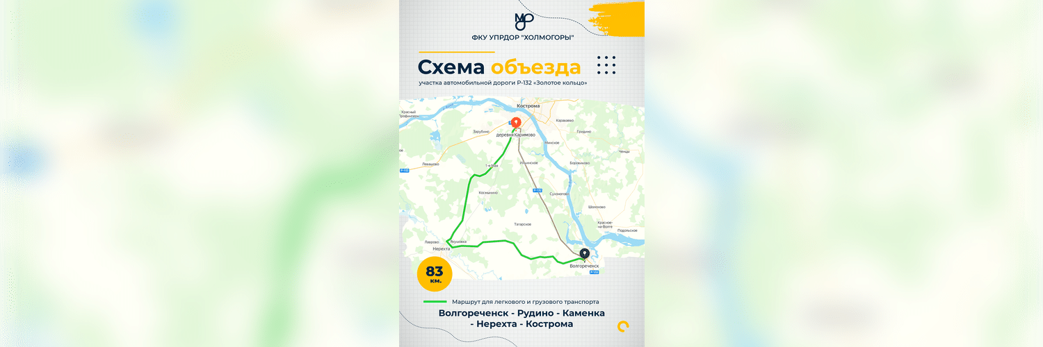 17 марта временно закроют путепровод на трассе «Кострома-Волгореченск»
