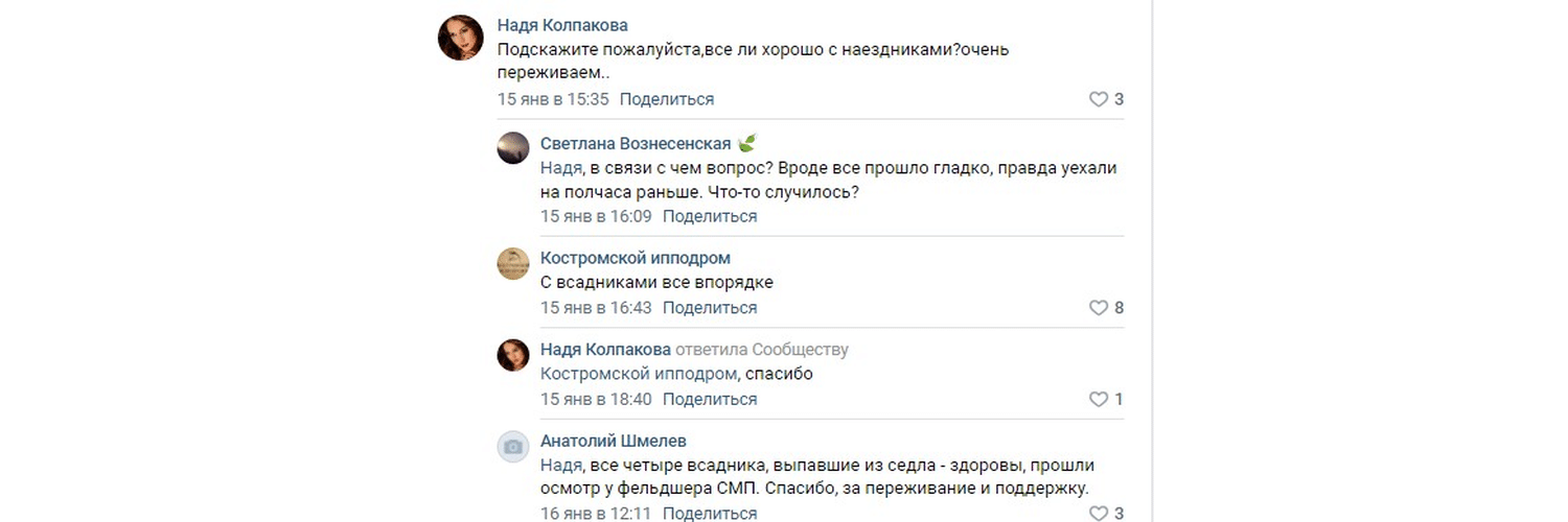 Стало известно, что январский чемпионат русских троек в Костроме не обошёлся без происшествий: одна лошадь пала, другая проходит лечение
