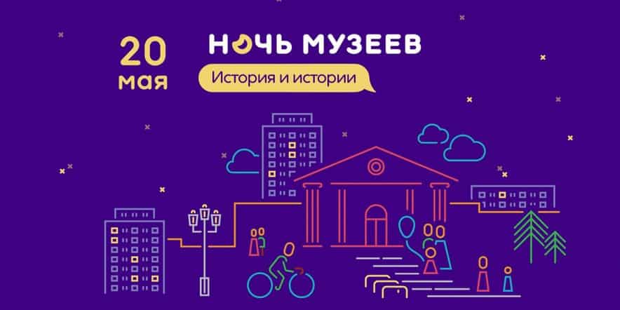 Полная афиша мероприятий на Ночь Музеев 2023 в Костроме