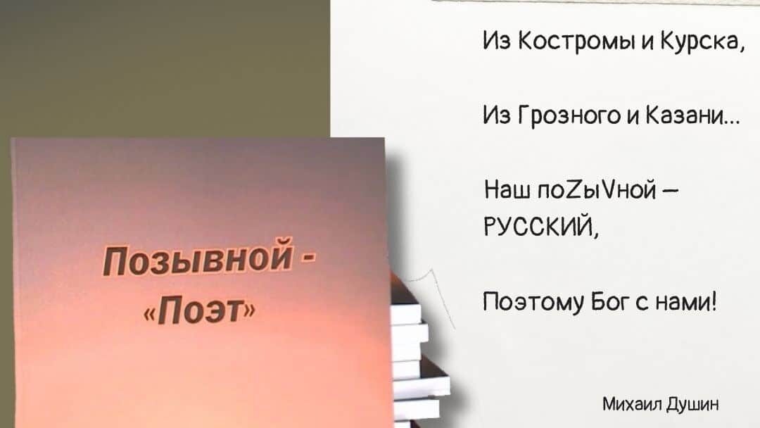 Костромским военнослужащим в зоне СВО вручили посылки и сборники стихов «Позывной поэт»