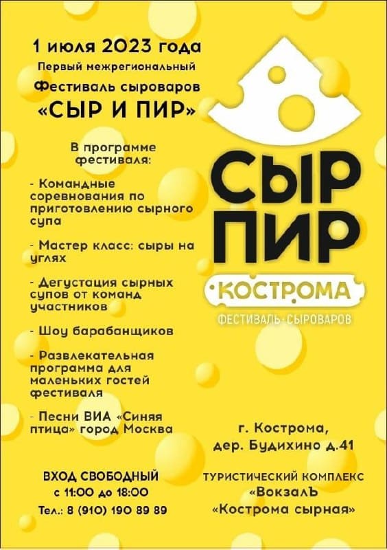 1 июля под Костромой состоится крупный фестиваль сыроваров