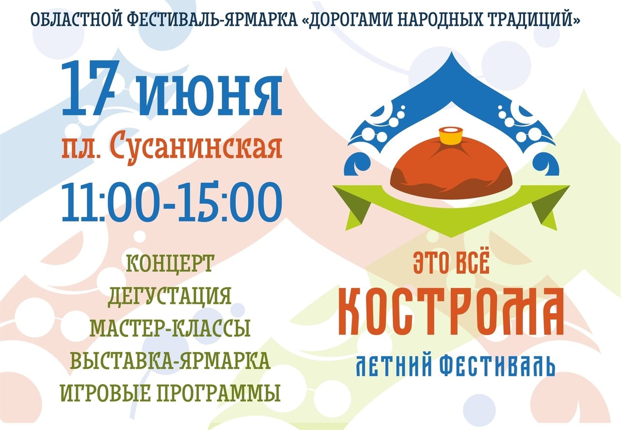 Танцы, покатушки на квадроциклах, ярмарки и спорт: куда сходить в Костроме в выходные с 17 по 18 июня