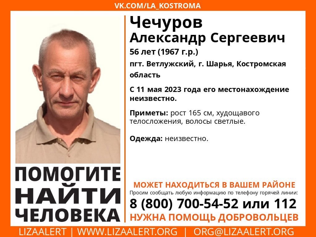 В Костроме ищут 56-летнего мужчину со светлыми волосами