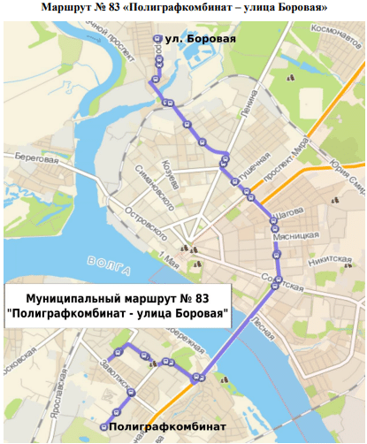 Транспортная реформа в Костроме: маршрут №83 от полиграфкомбината до улицы Боровой