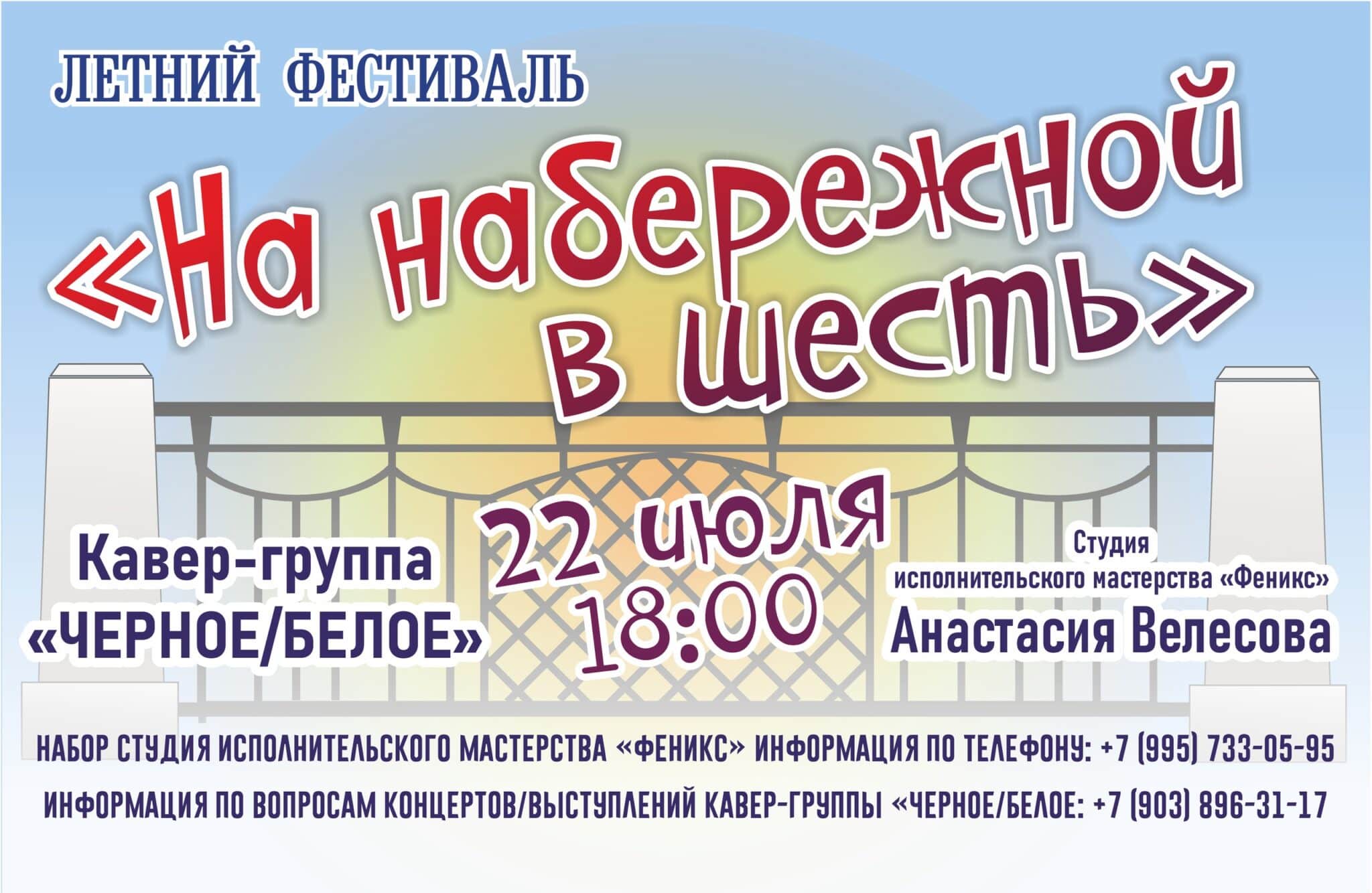 22 июля на набережной Волги в Костроме исполнят известные хиты