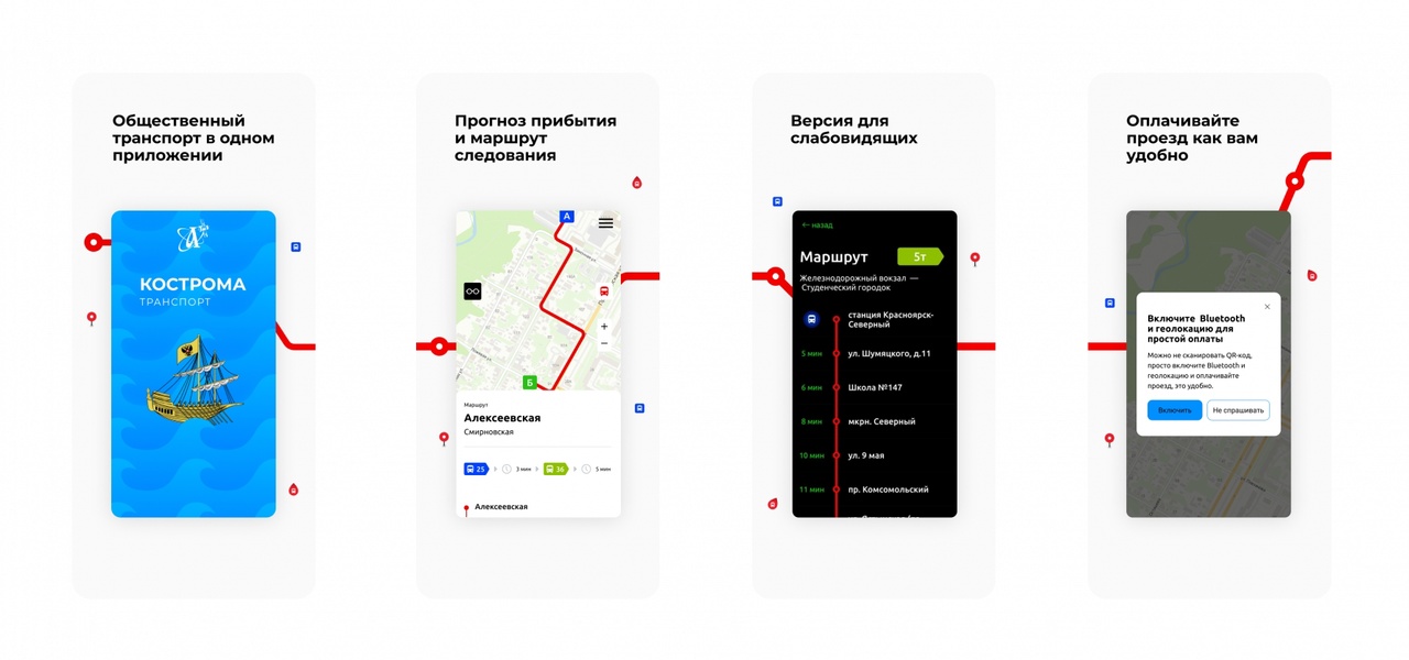 В Костроме сделали приложение для отслеживания новых автобусов