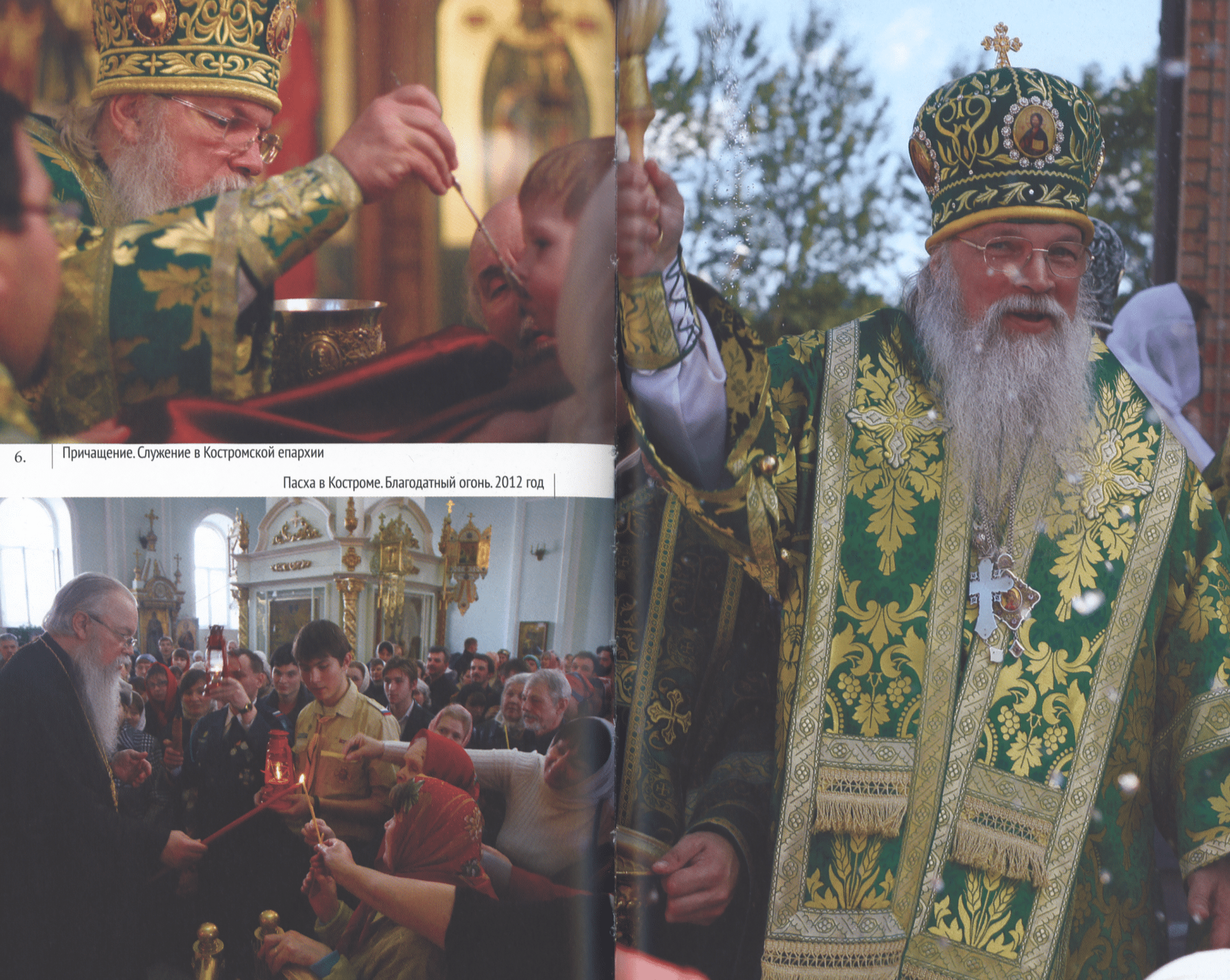 О жизни костромского архиепископа выпустили книгу