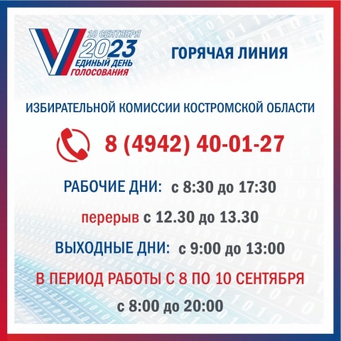 Экстерриториальный избирательный участок открылся в Костроме для жителей новых регионов