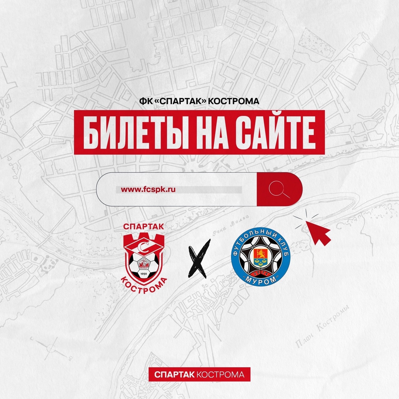 Матч «Спартака» и "Мурома" состоится на костромском стадионе
