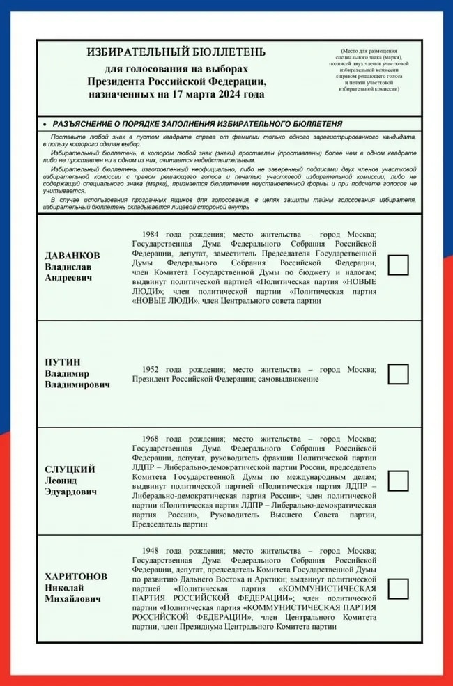 В костромской типографии начали печатать бюллетени к выборам президента
