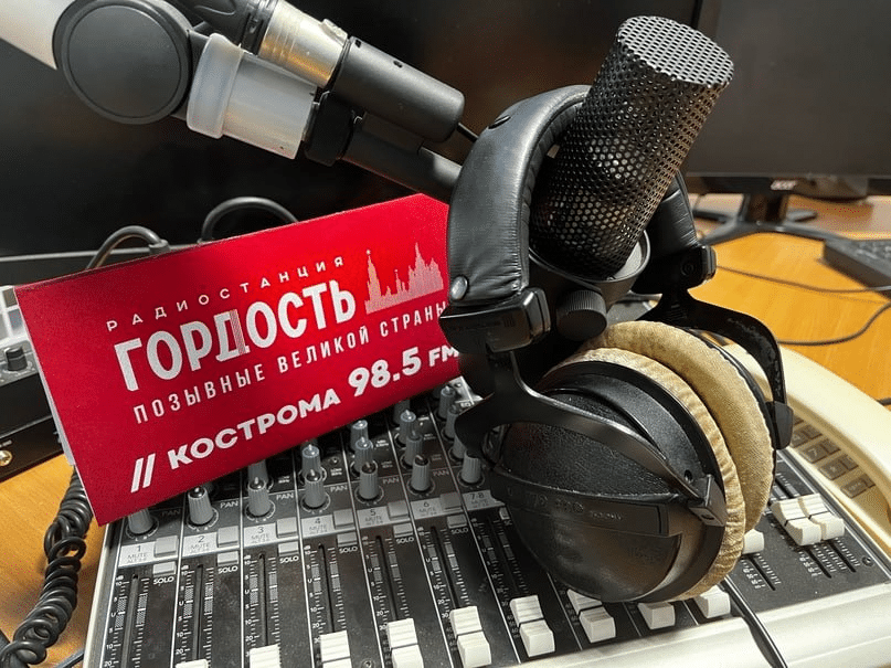 Триста тысяч жителей Костромской области слушают радио «Гордость»