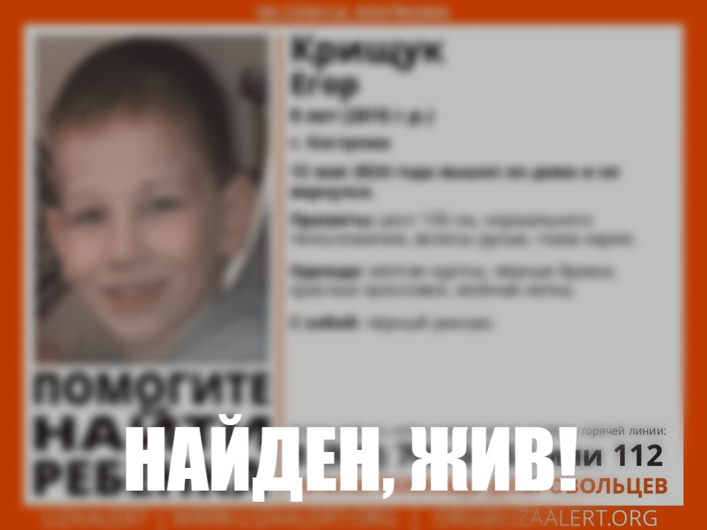 В Костроме пропал 9-летний мальчик в желтой куртке и красных кроссовках