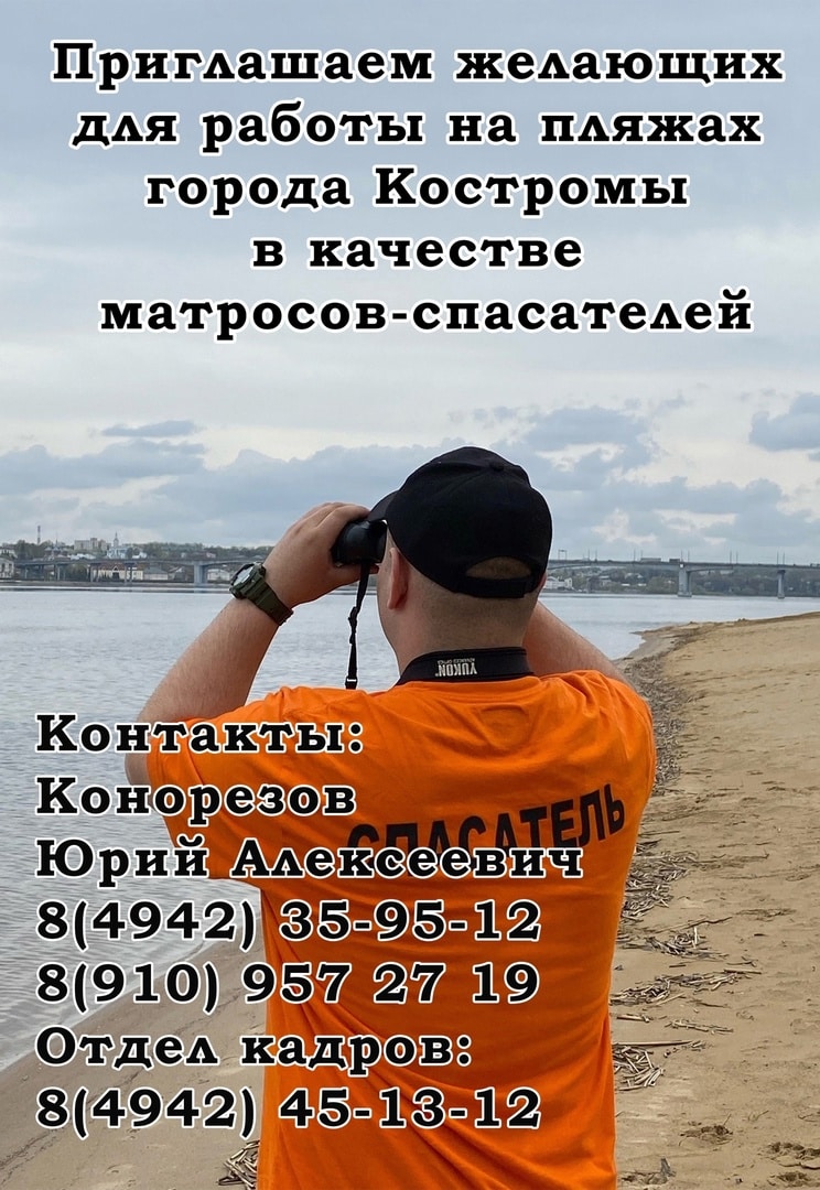 Пляжи Костромы нуждаются в спасателях