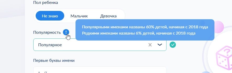 В костромском ЗАГСе можно сгенерировать имя ребёнку