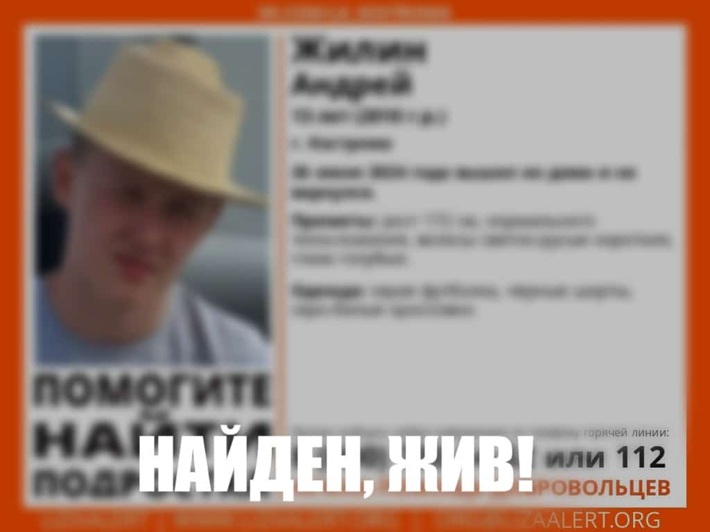 13-летнего пропавшего мальчика нашли живым в Костроме • TOP24 • Кострома