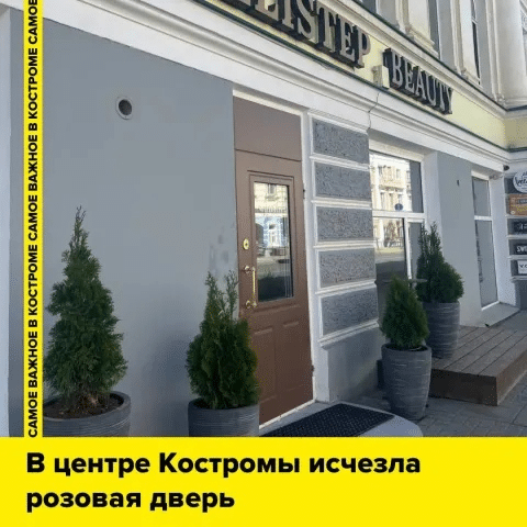 В центре Костромы гламурная розовая дверь стала коричневой