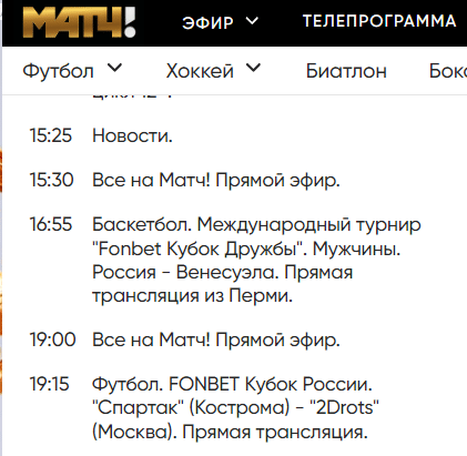 На телеканале Матч ТВ покажут матч костромского "Спартака" и сюжет о его болельщиках