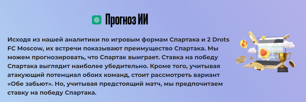 Искусственный интеллект предсказал победу костромского "Спартака" над "2DROTS"