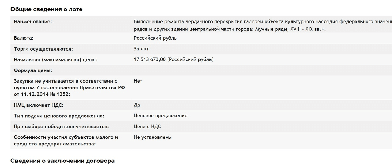 В Костроме выбирают подрядчика для реставрации Мучных рядов