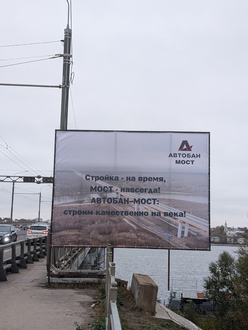 В Костроме убрали плакат с датой завершения ремонта моста