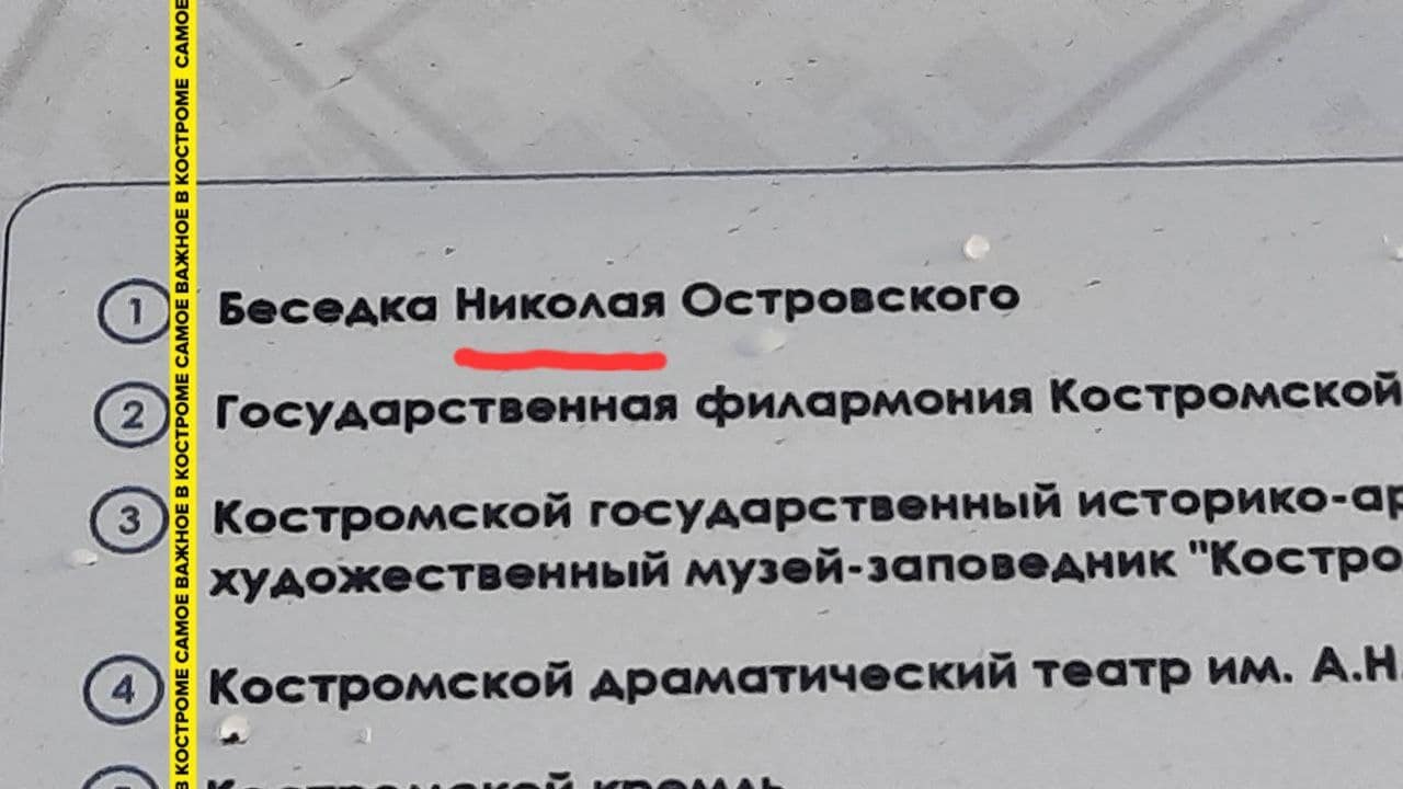 В Костроме великого драматурга Александра Островского назвали Николаем