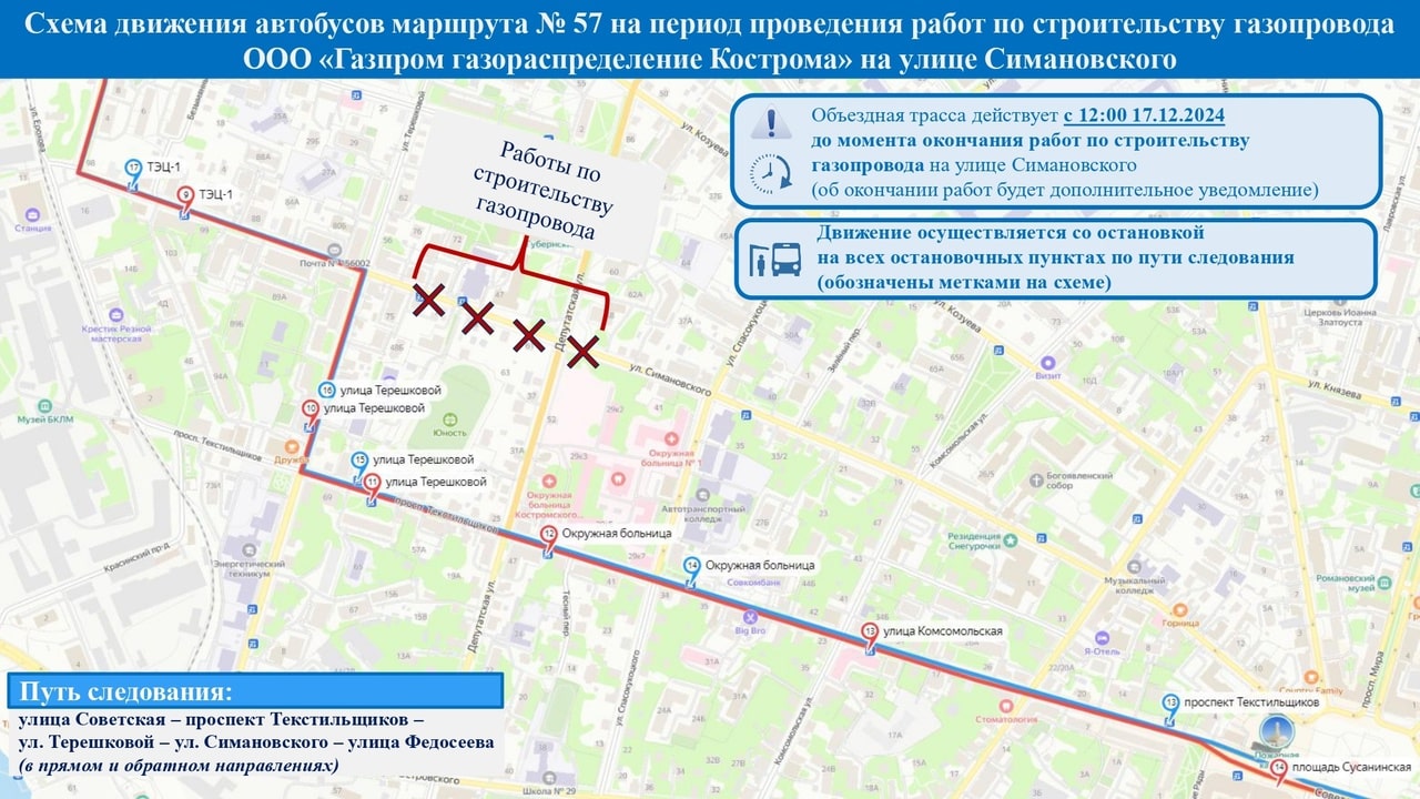 «Двойка» и 57-й автобусы сменят маршрут в Костроме