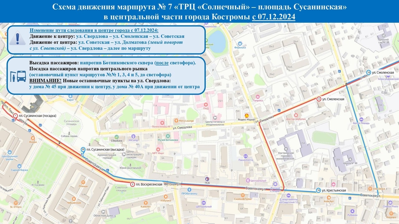 В Костроме автобусы 7 и 93 поедут по другому маршруту