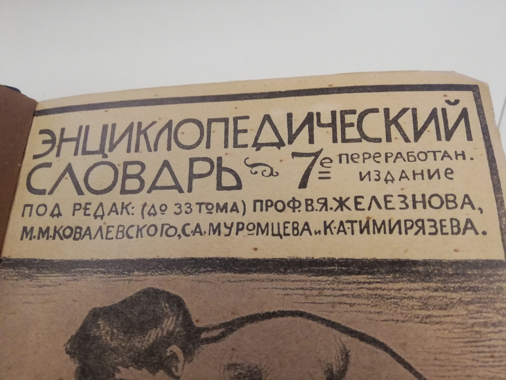 Редкую серию энциклопедии прошлого века подарили Костромскому музею-заповеднику