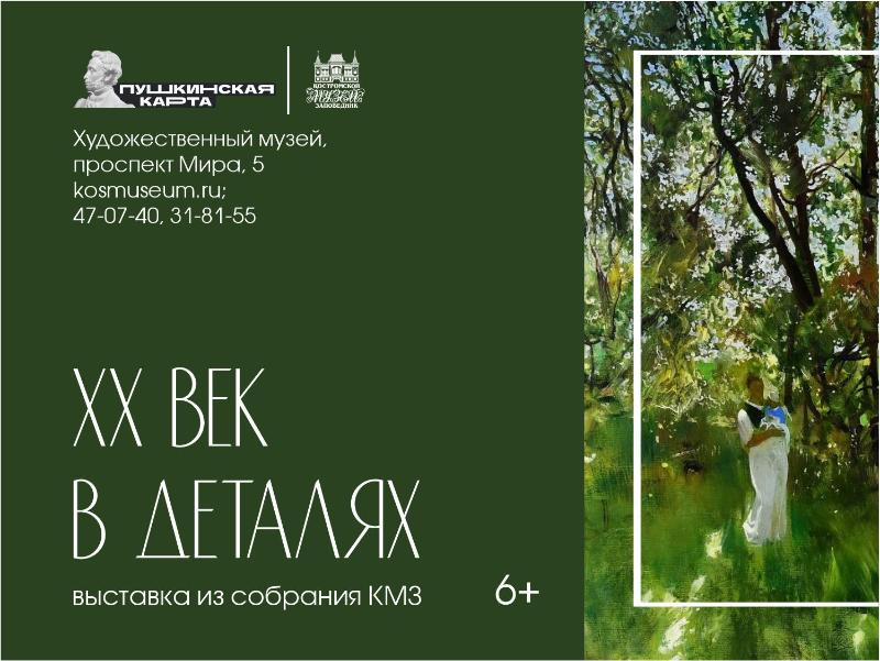 Костромичи перенесутся в прошлый век на выставке в Художественном музее