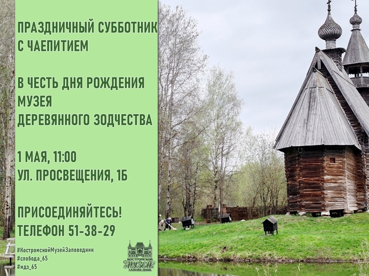 Куда сходить в майские праздники в Костроме