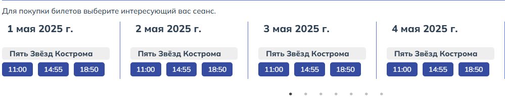 На что сходить в кино в Костроме в майские праздники