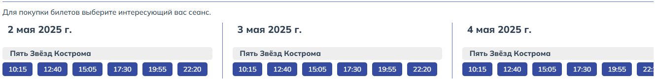 На что сходить в кино в Костроме в майские праздники