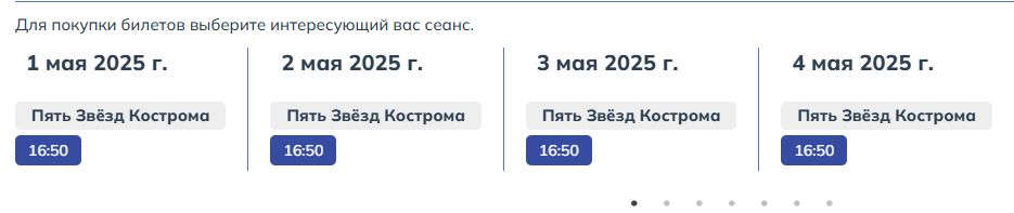На что сходить в кино в Костроме в майские праздники