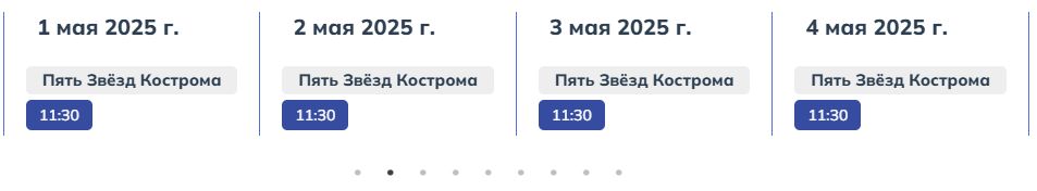 На что сходить в кино в Костроме в майские праздники