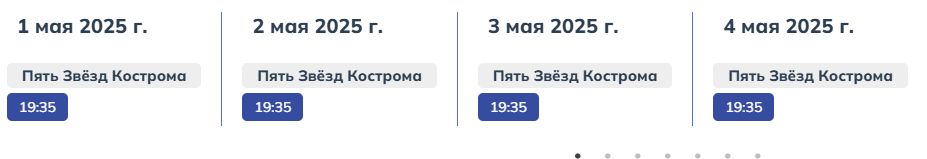 На что сходить в кино в Костроме в майские праздники