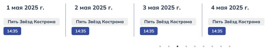 На что сходить в кино в Костроме в майские праздники