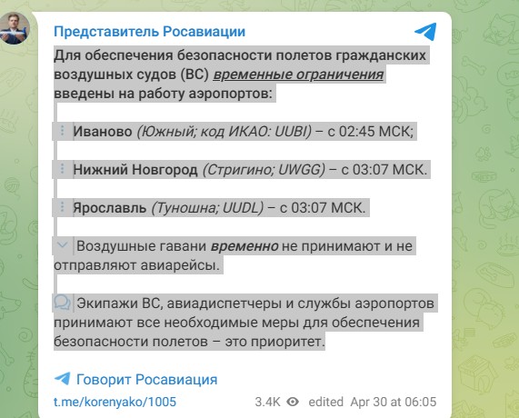 В аэропортах соседней с Костромской областей ввели ограничения на полеты
