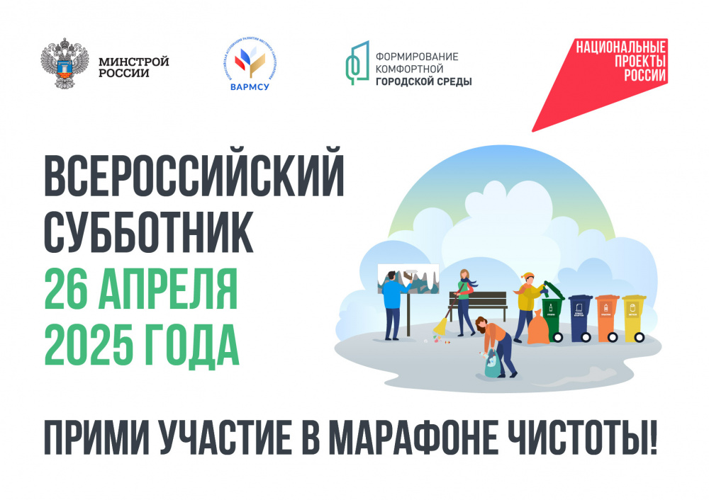 Кострома 26 апреля присоединится к большому всероссийскому субботнику