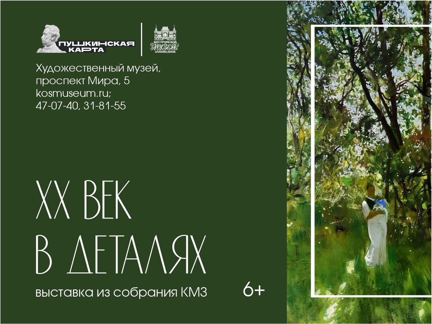 Куда сходить в майские праздники в Костроме
