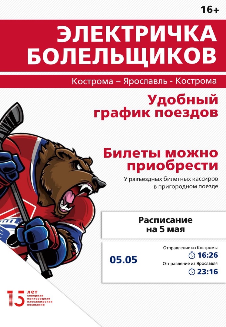 "Электричка болельщиков" из Костромы в Ярославль на май уже запланирована