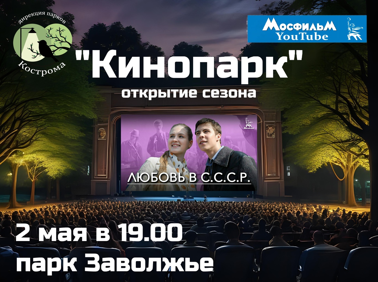 Куда сходить в майские праздники в Костроме