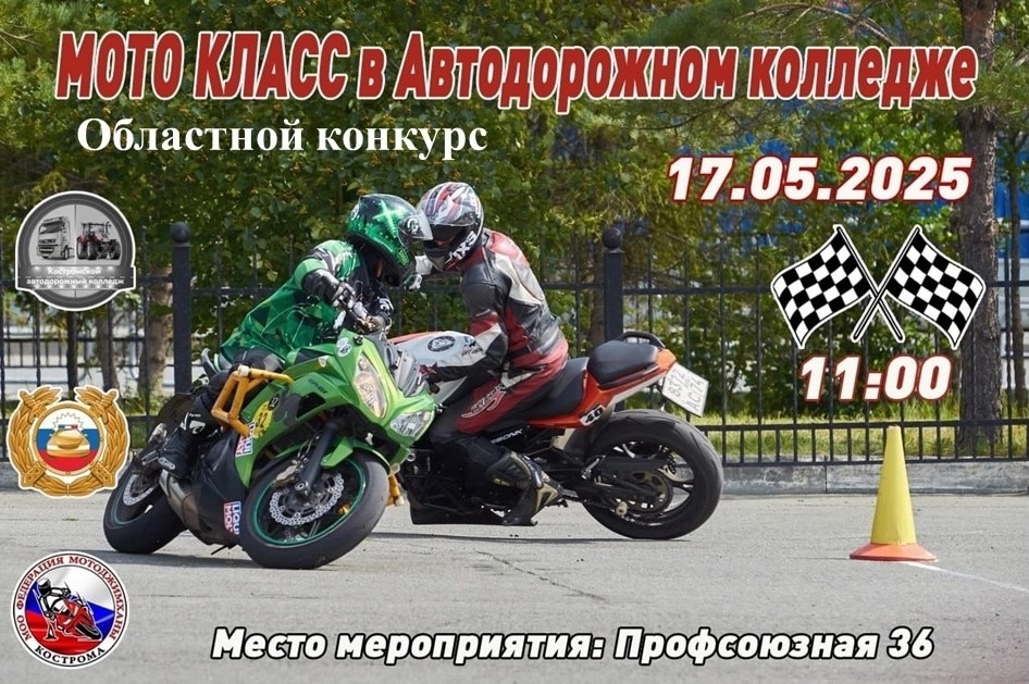 Ретромотоциклы и скорость: костромичей приглашают на областной "МотоКласс"