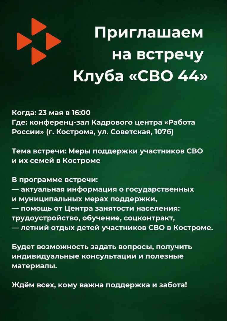 "СВО44": в Костроме открыли клуб для бойцов и их родных