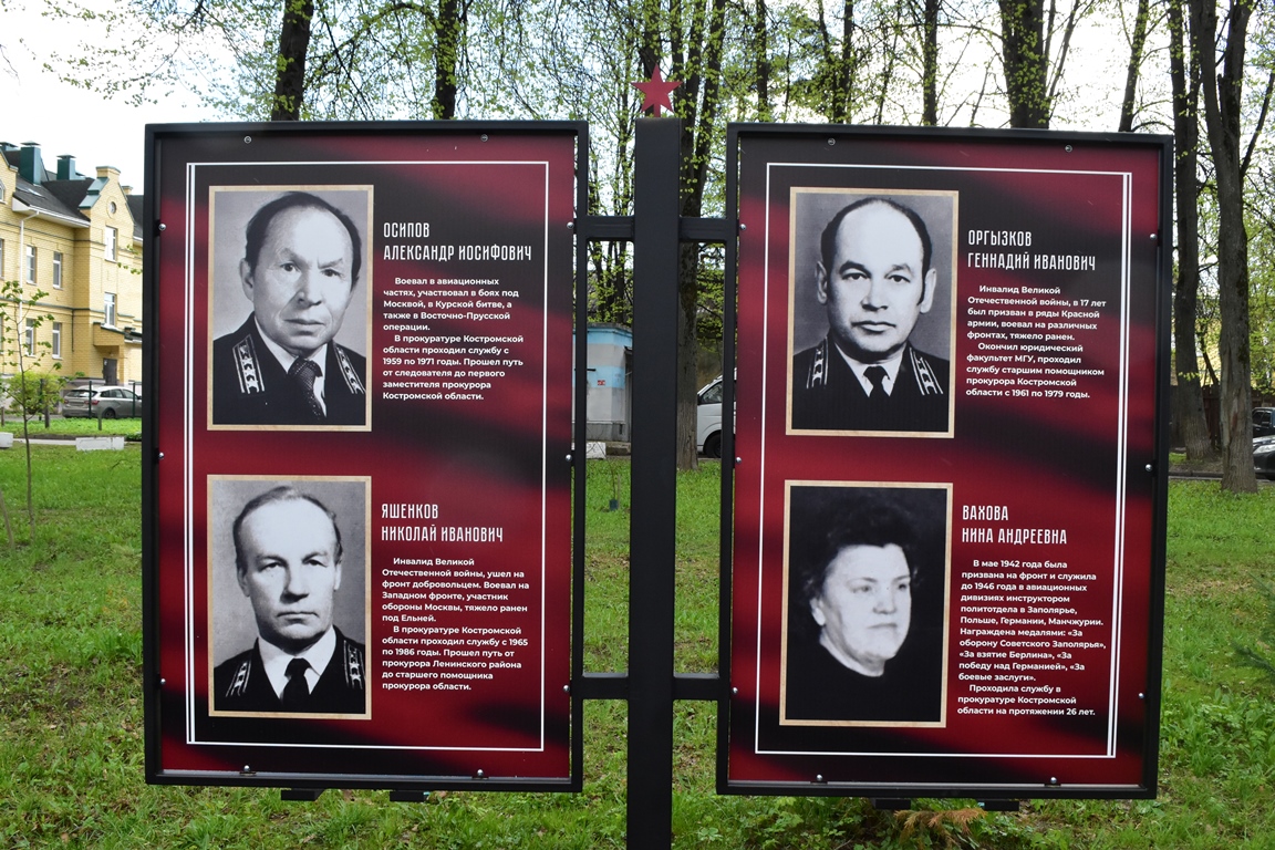 В Костроме установили стенды в память прокуроров-ветеранов ВОВ