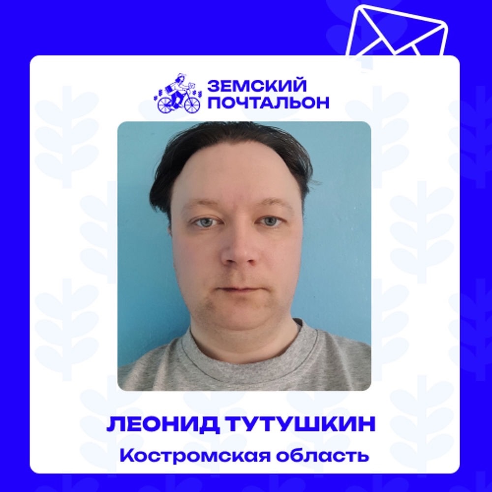 Житель костромского села поборется за звание лучшего почтальона России