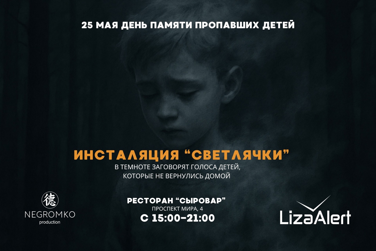 В Костроме прозвучат голоса пропавших детей