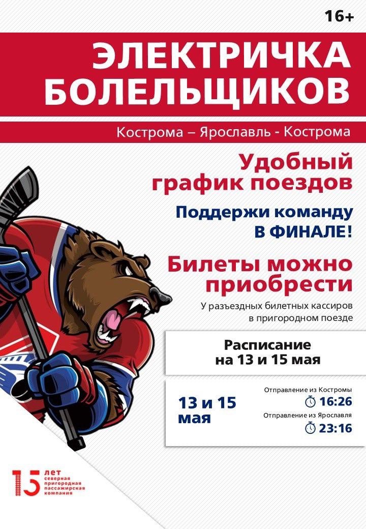 «Электричка болельщиков» рванет из Костромы на матч-финал "Локомотива"
