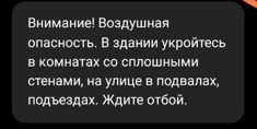 В Костромской области объявили воздушную тревогу